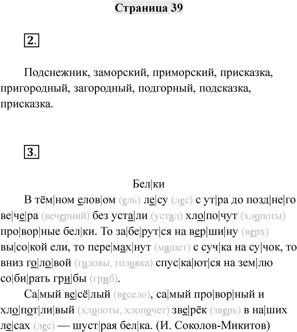Часть 2 страница 39 — решение 1