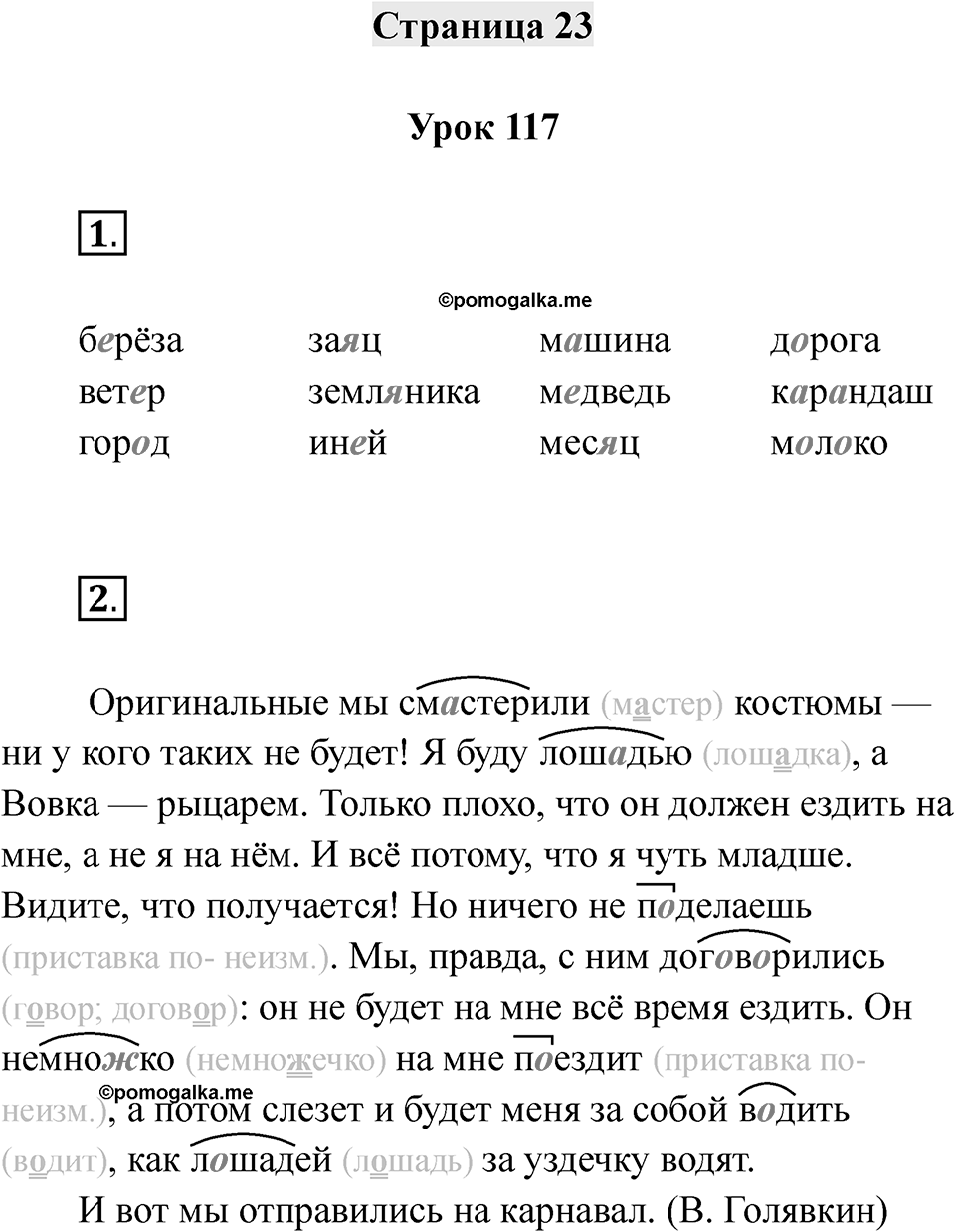 Часть 2 страница 23 — решение 1