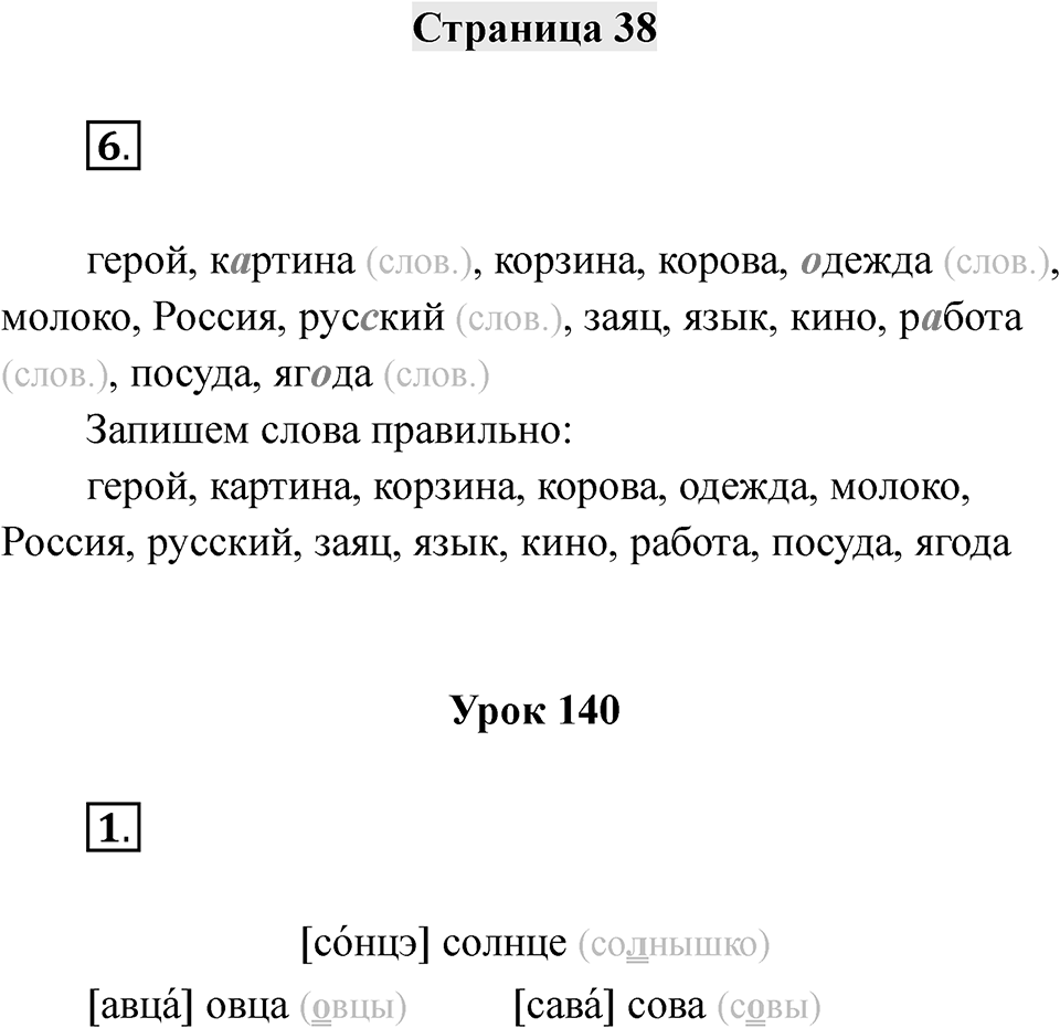 Часть 2 страница 38 — решение 1