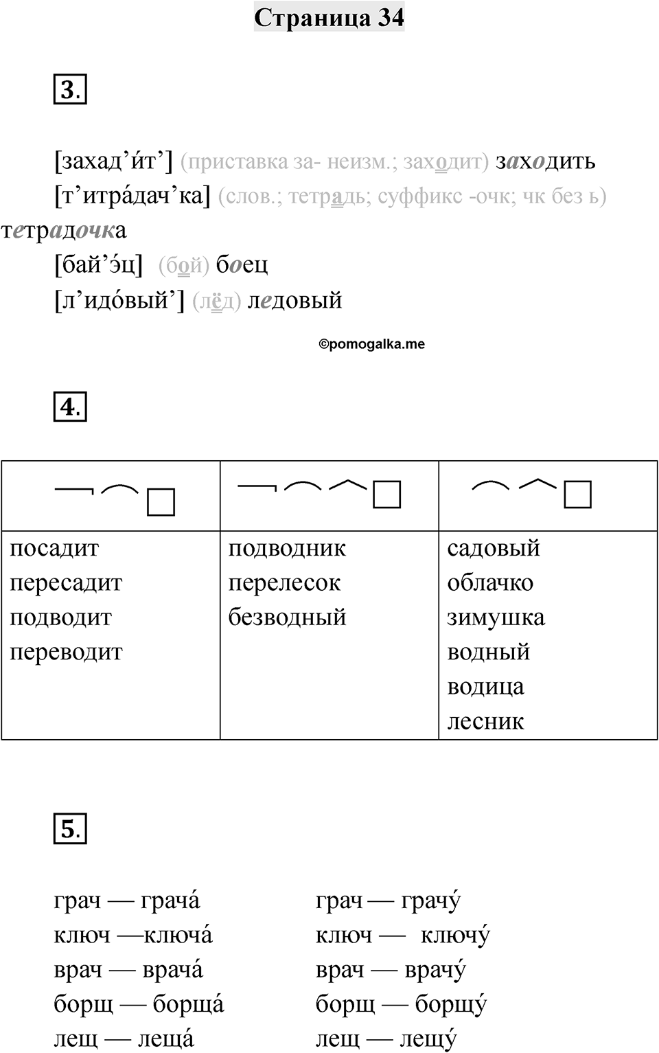 Часть 2 страница 34 — решение 1
