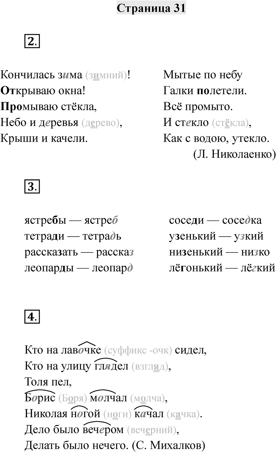 Часть 2 страница 31 — решение 1