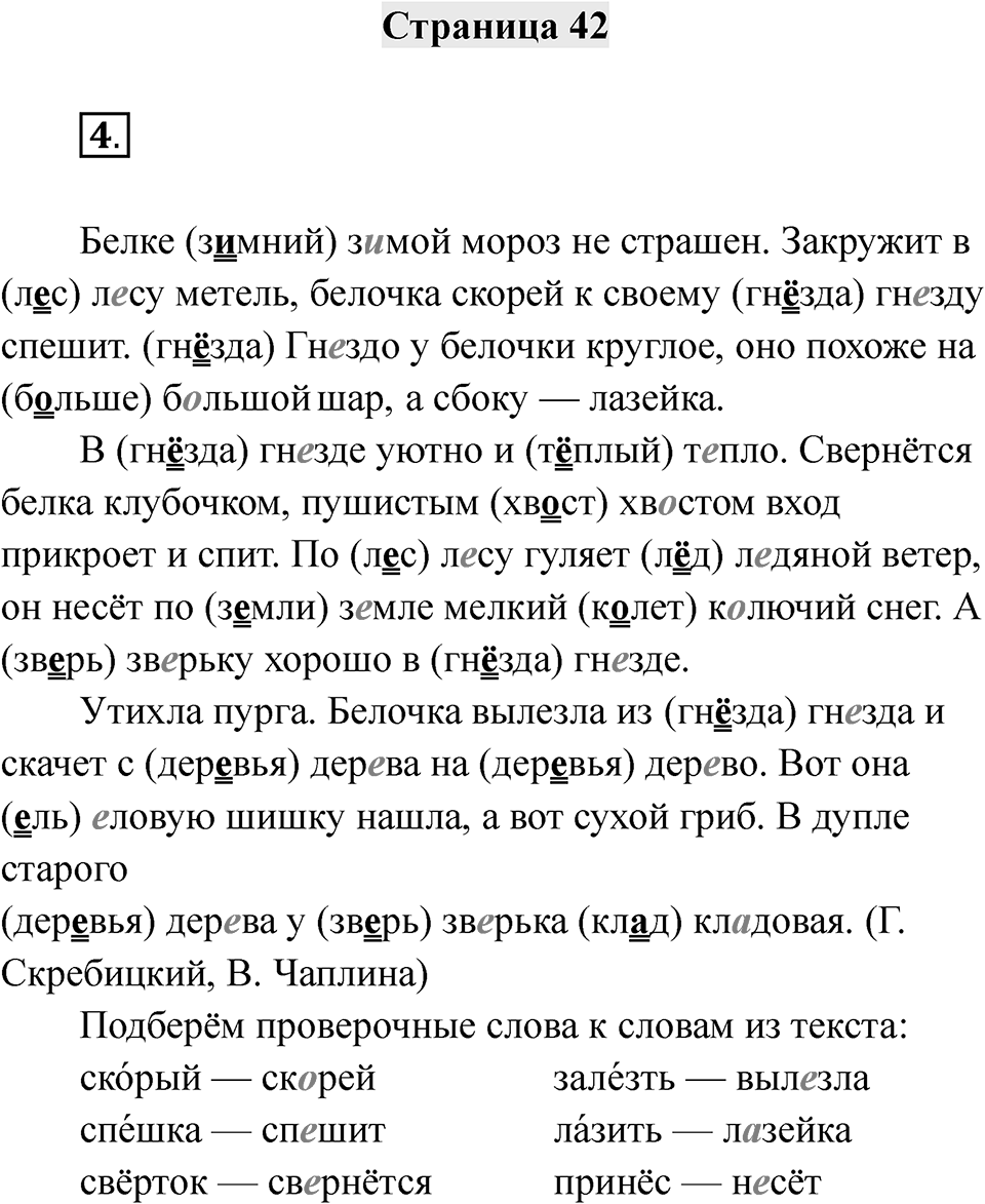Часть 1 страница 42 — решение 1