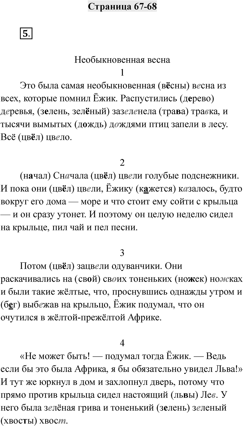 Часть 1 страница 67-68 — решение 1