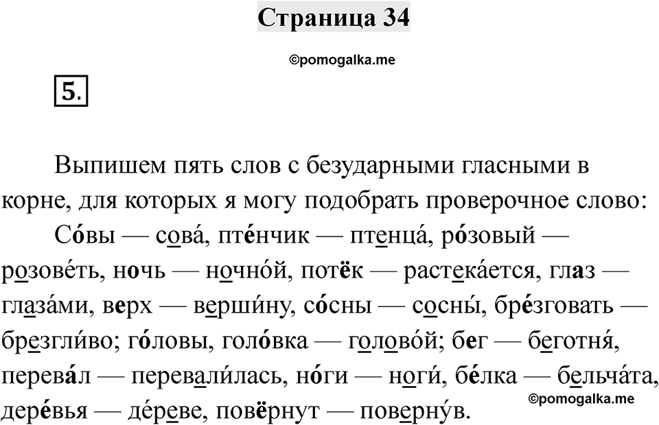 Часть 1 страница 34 — решение 1
