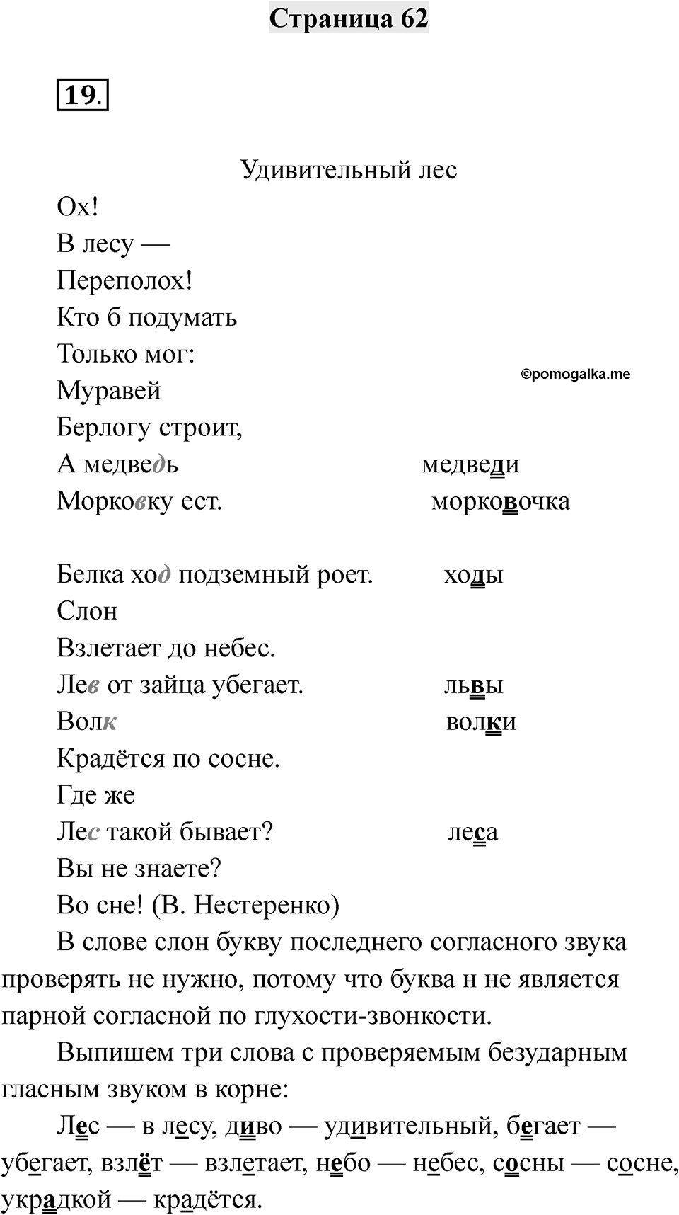 Часть 2 страница 62 — решение 1
