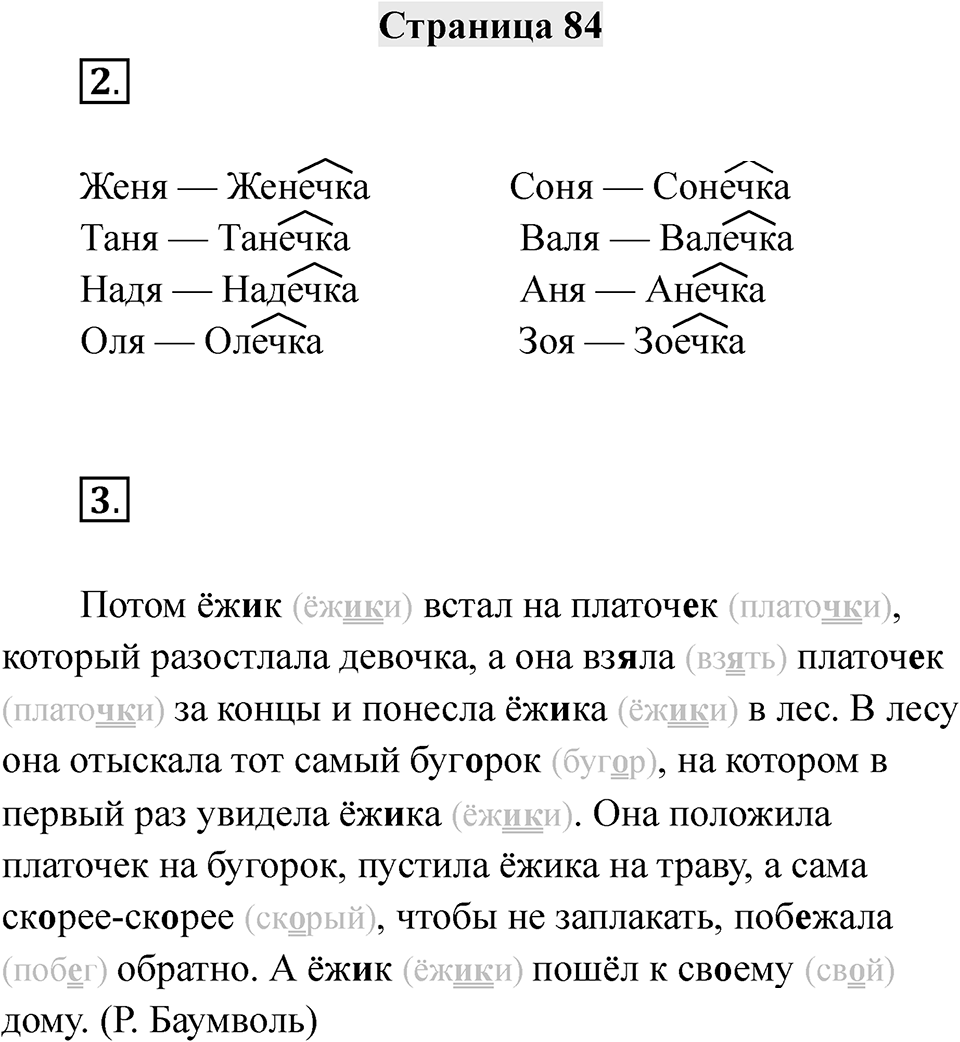 Часть 1 страница 84 — решение 1