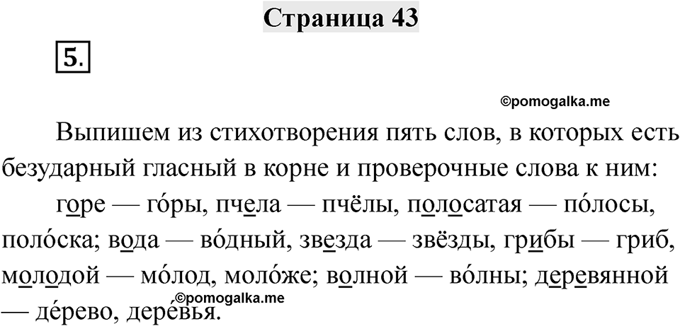 Часть 1 страница 43 — решение 1