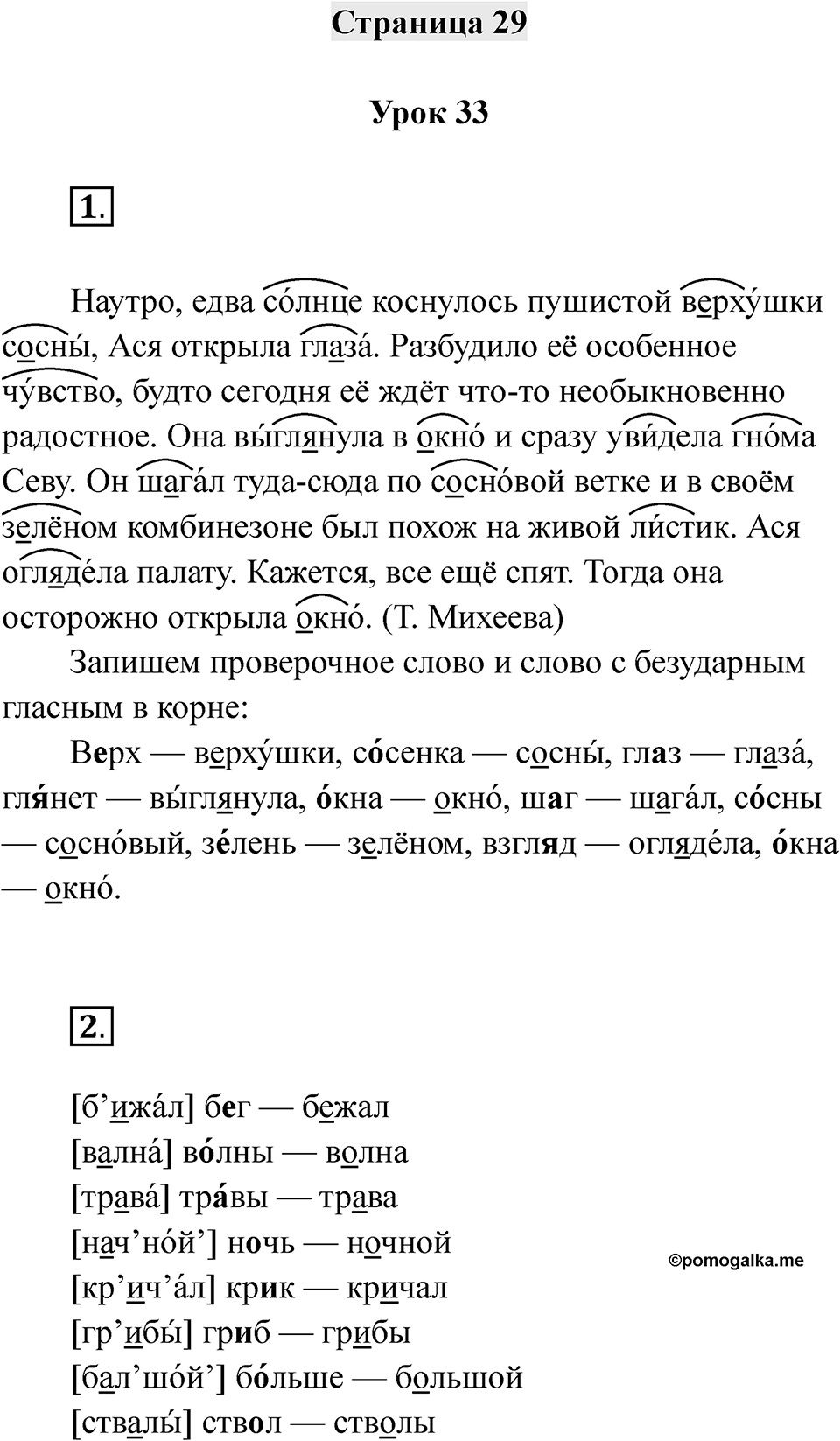 Часть 1 страница 29 — решение 1