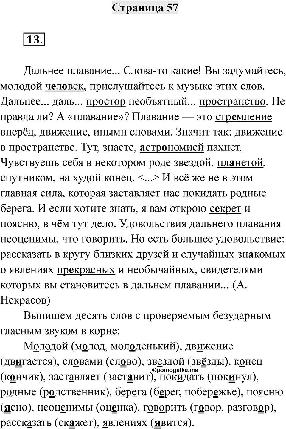 Часть 2 страница 57 — решение 1