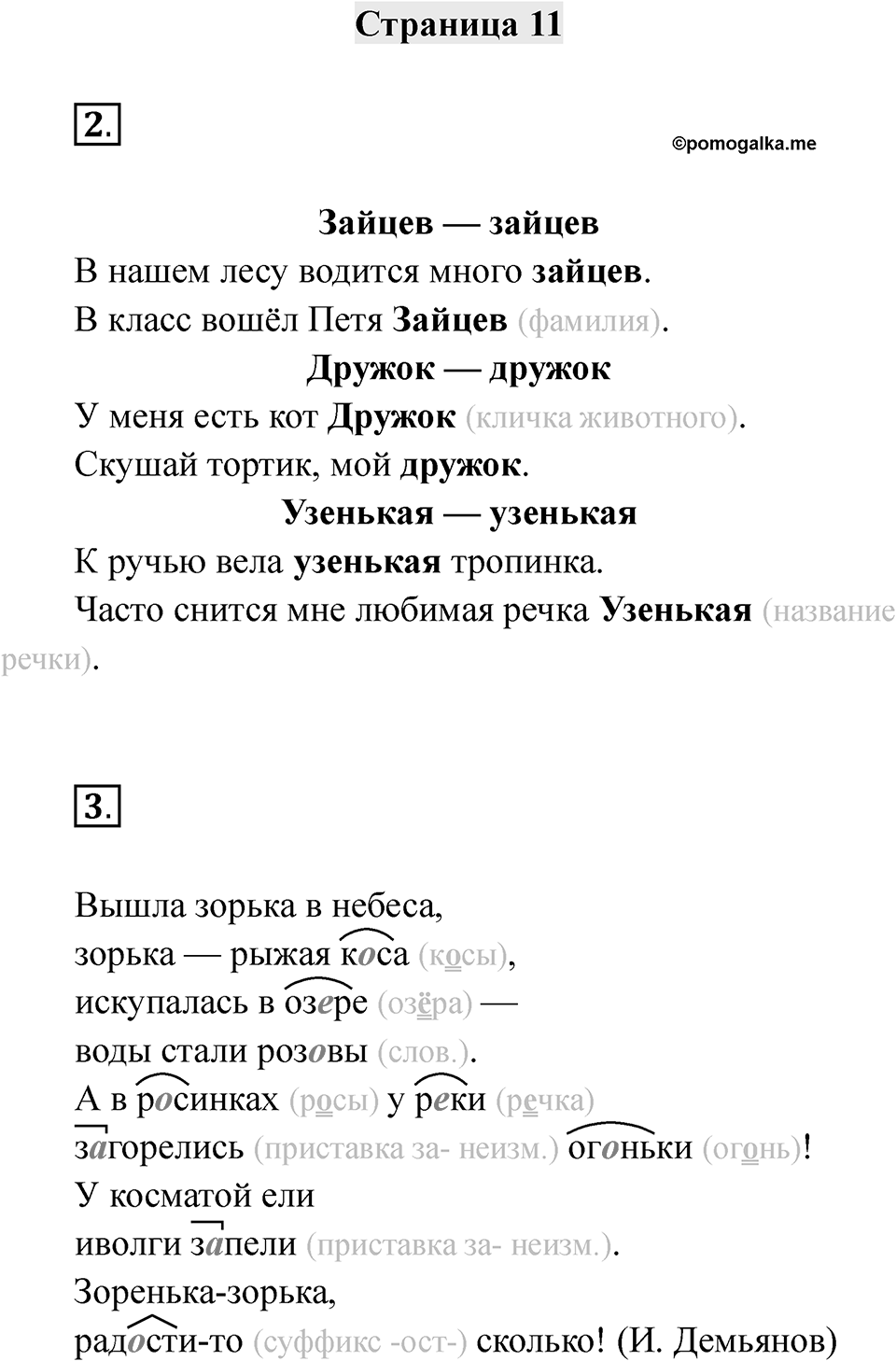 Часть 2 страница 11 — решение 1