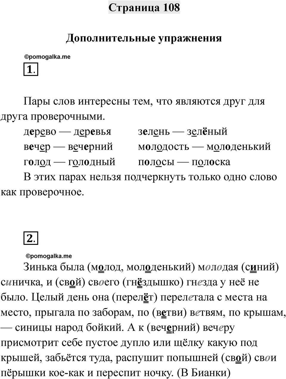 Часть 1 страница 108 — решение 1