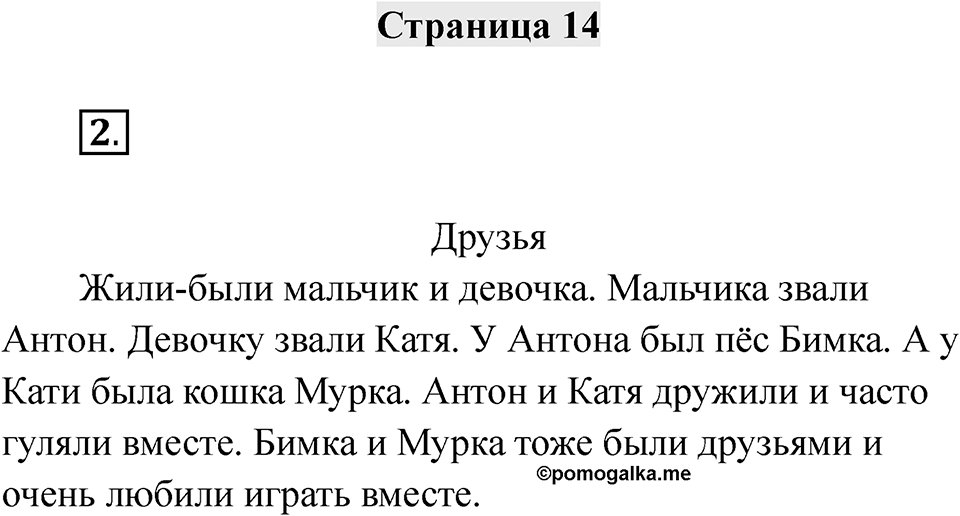 Часть 1 страница 14 — решение 1