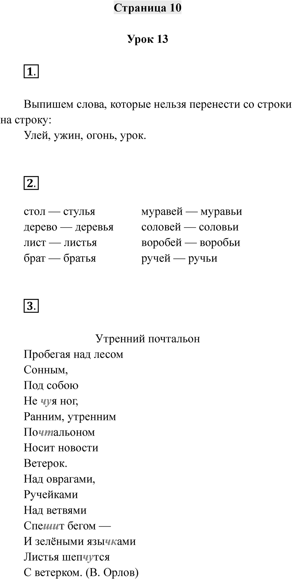 Часть 1 страница 10 — решение 1