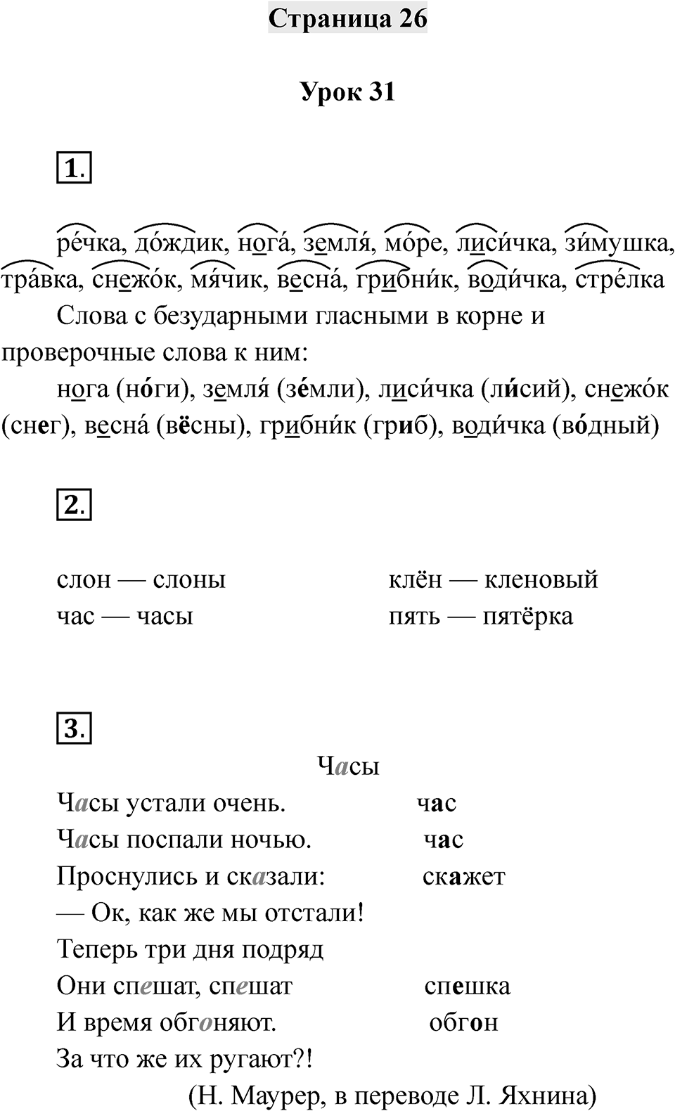 Часть 1 страница 26 — решение 1