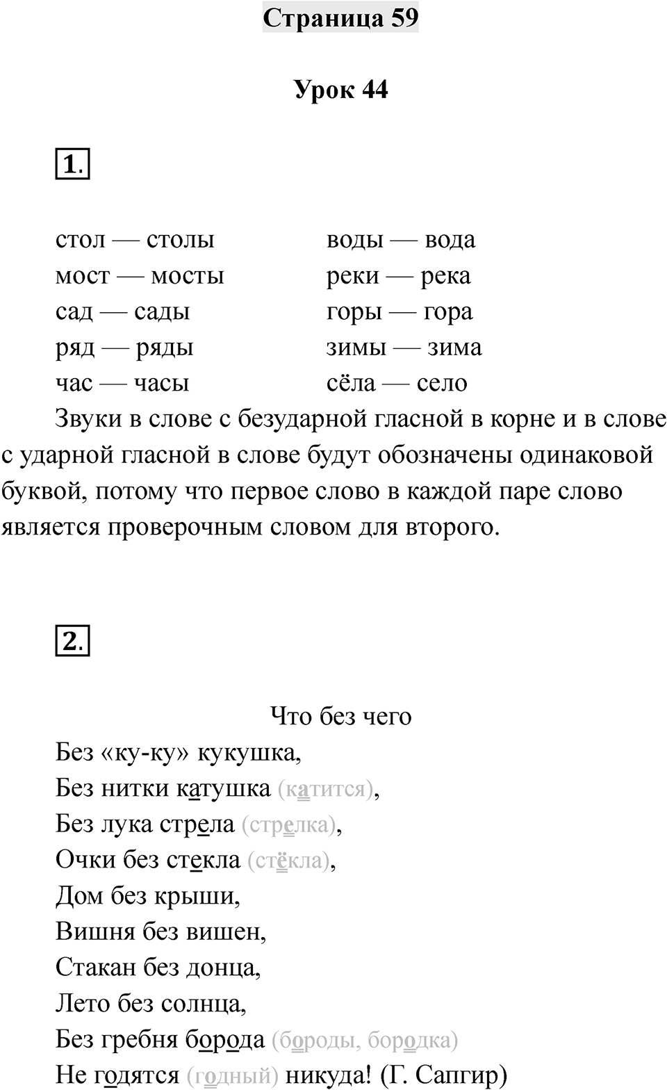 Часть 1 страница 59 — решение 1