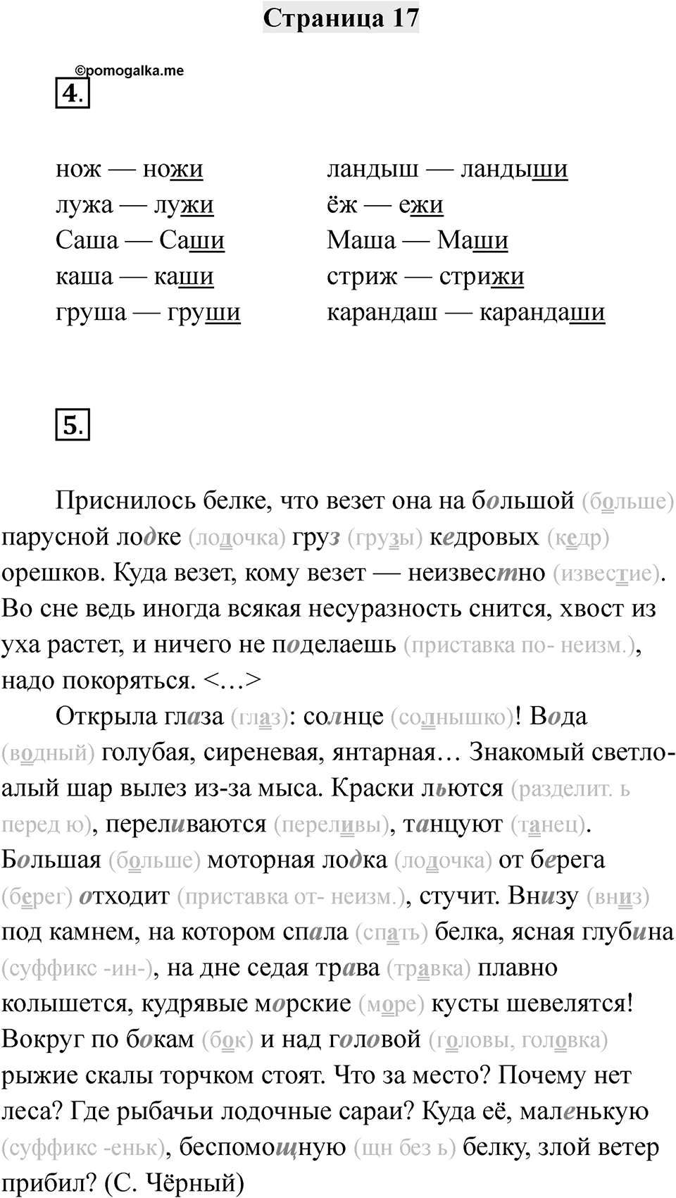 Часть 2 страница 17 — решение 1