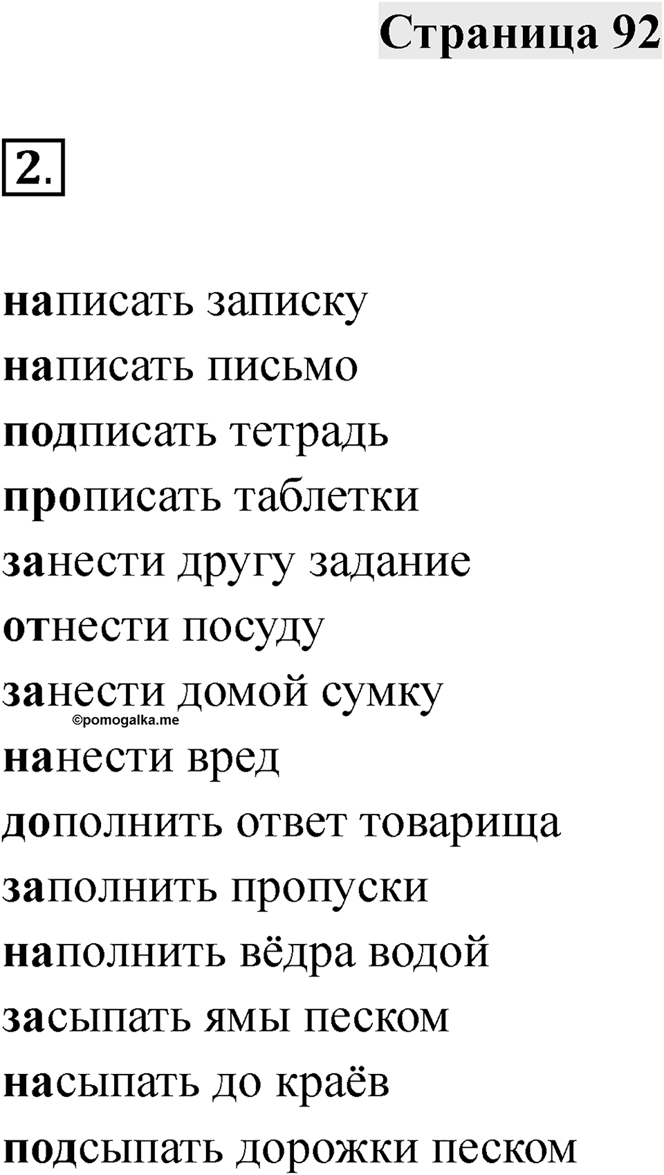 Часть 1 страница 92 — решение 1