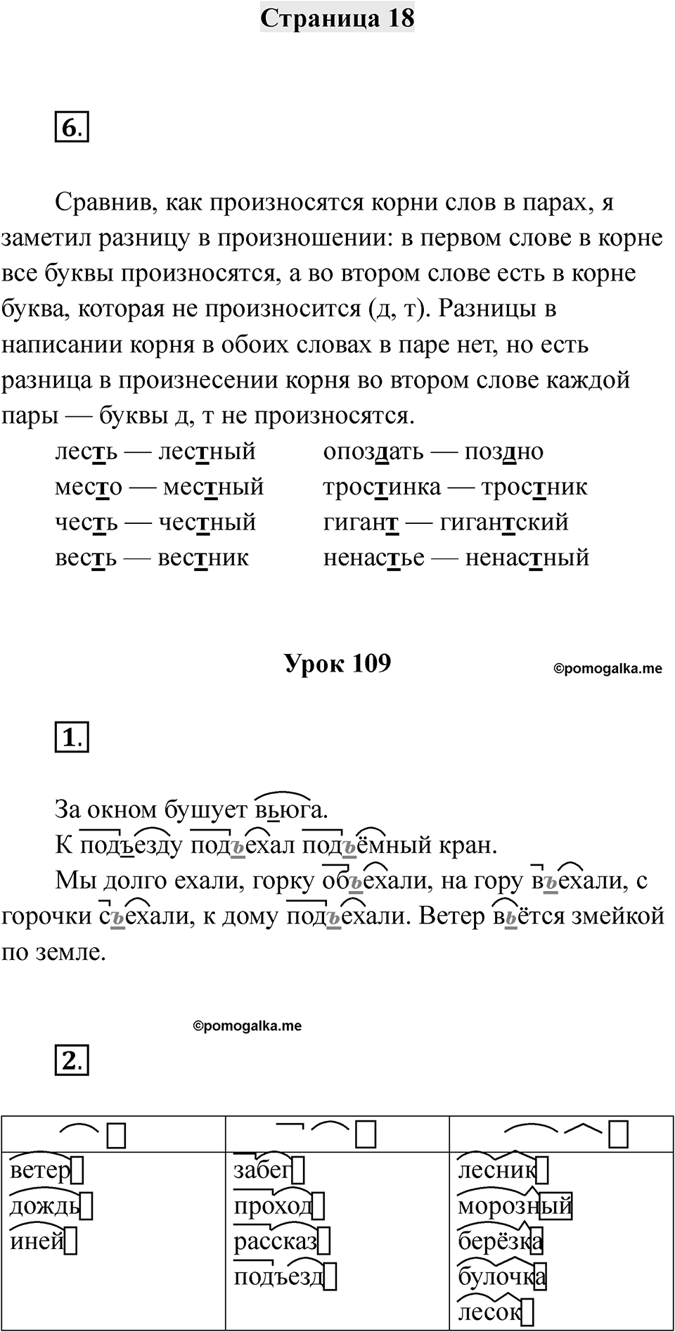 Часть 2 страница 18 — решение 1
