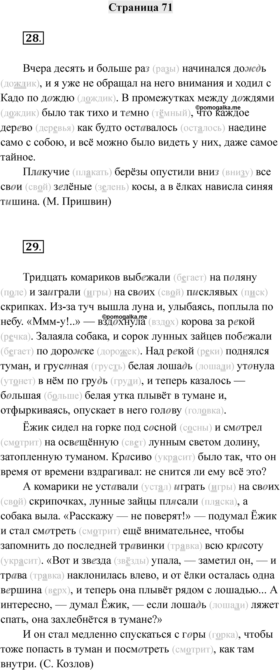 Часть 2 страница 71 — решение 1
