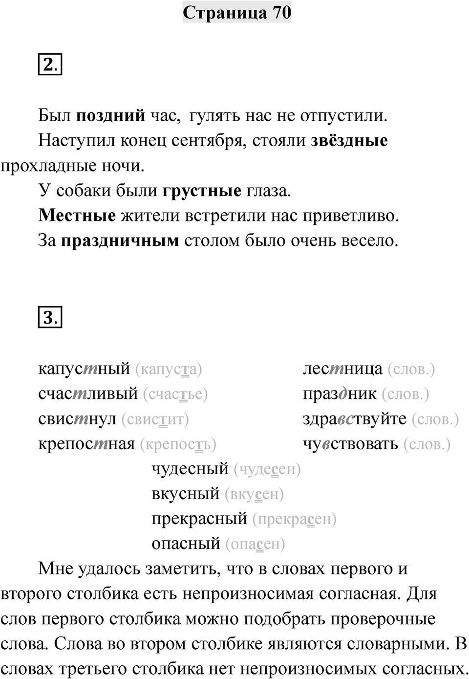 Часть 1 страница 70 — решение 1