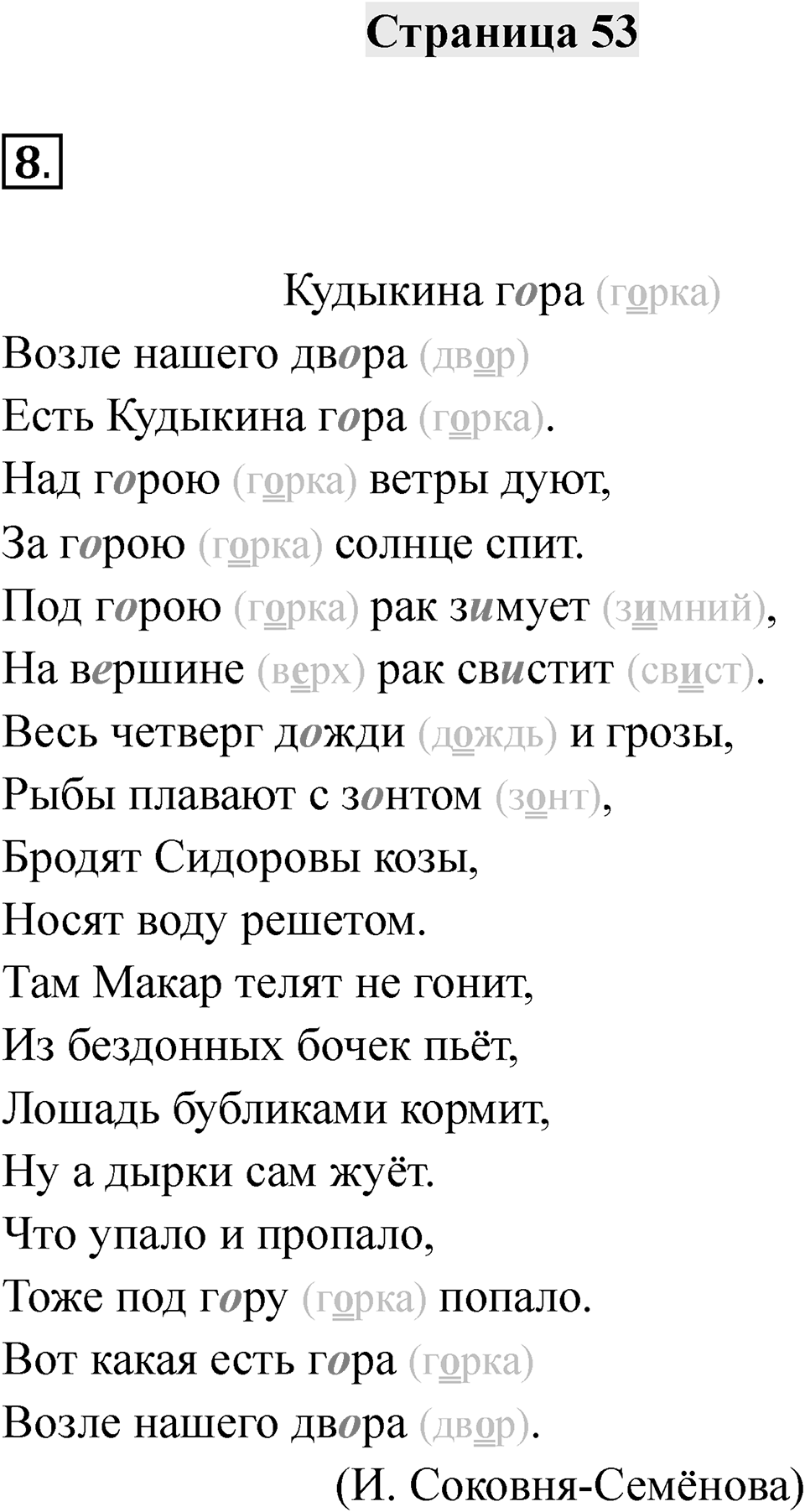 Часть 2 страница 53 — решение 1