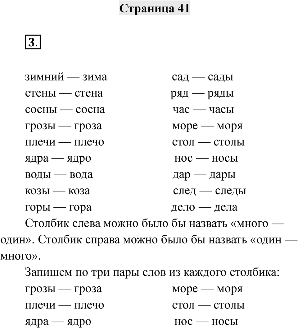 Часть 1 страница 41 — решение 1