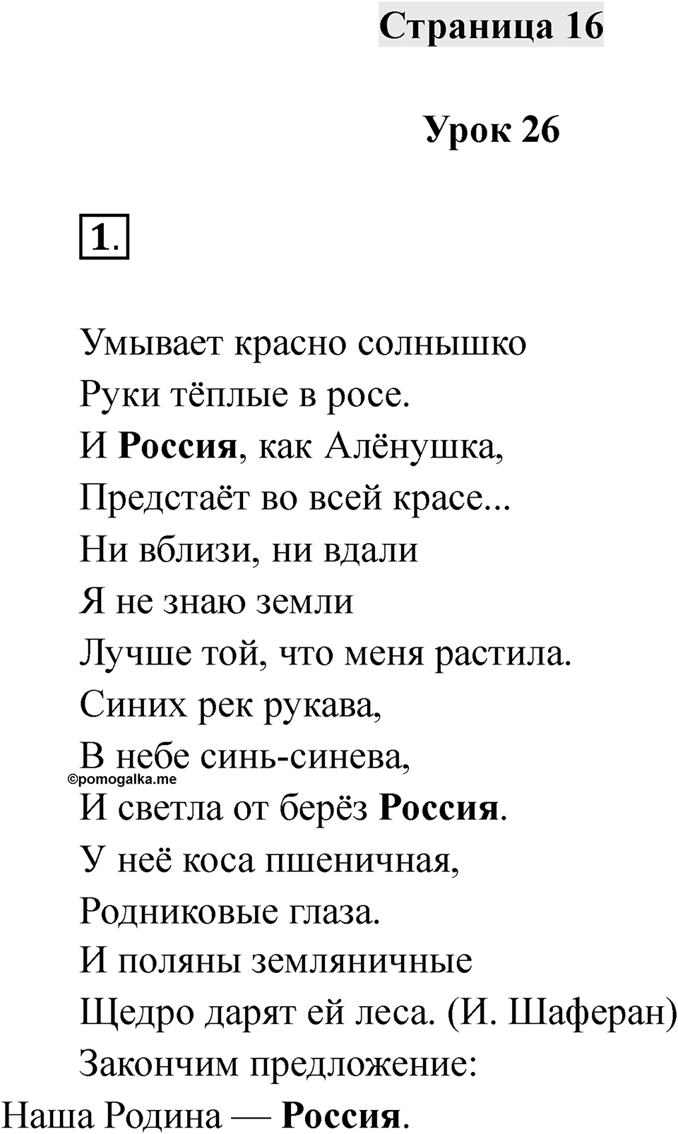 Часть 1 страница 16 — решение 1