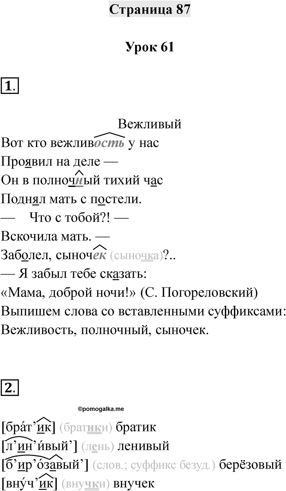Часть 1 страница 87 — решение 1
