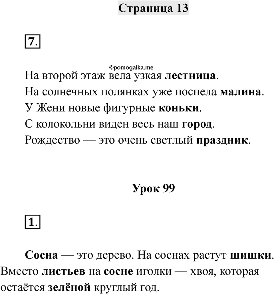 Часть 2 страница 13 — решение 1