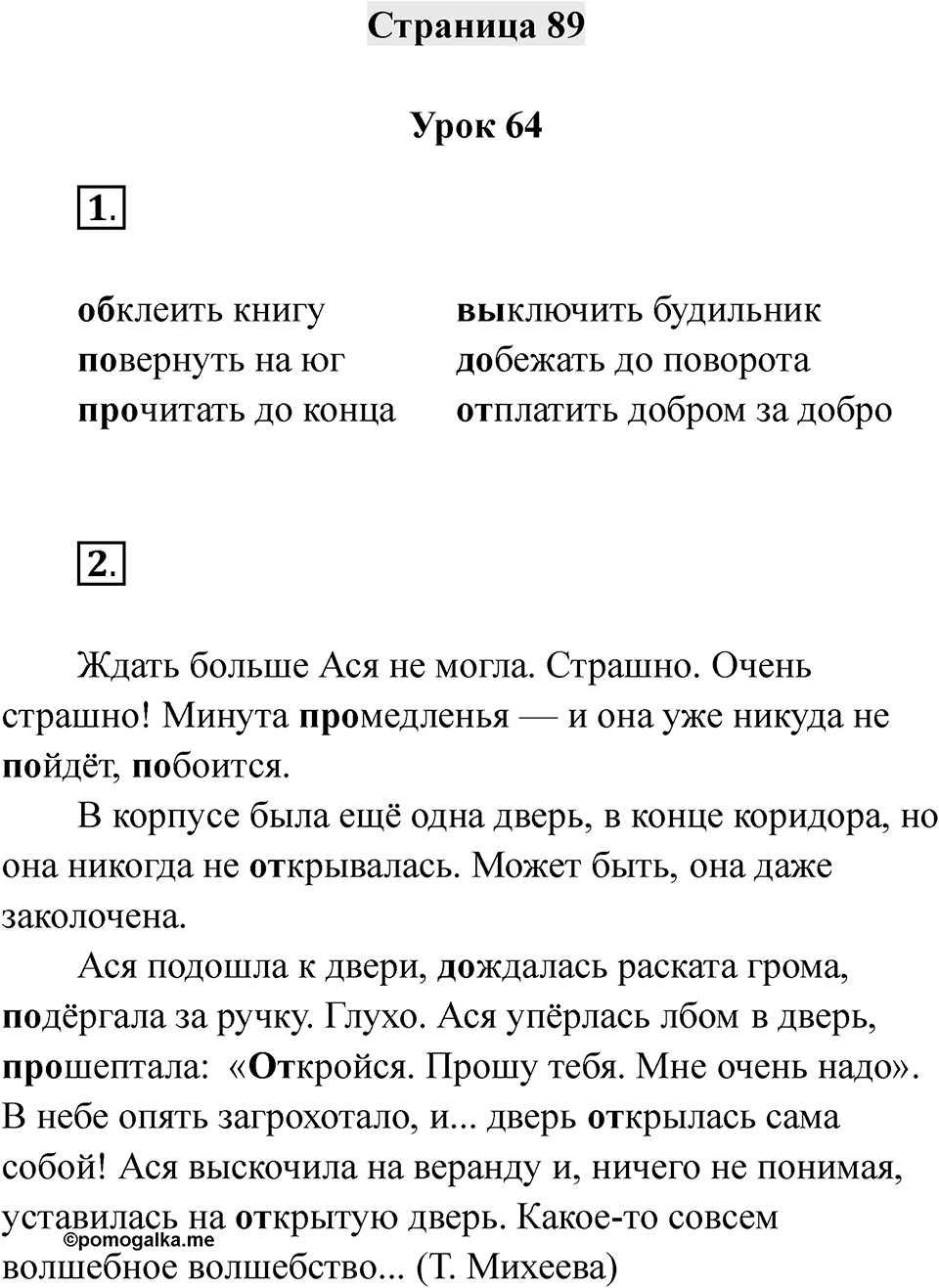 Часть 1 страница 89 — решение 1