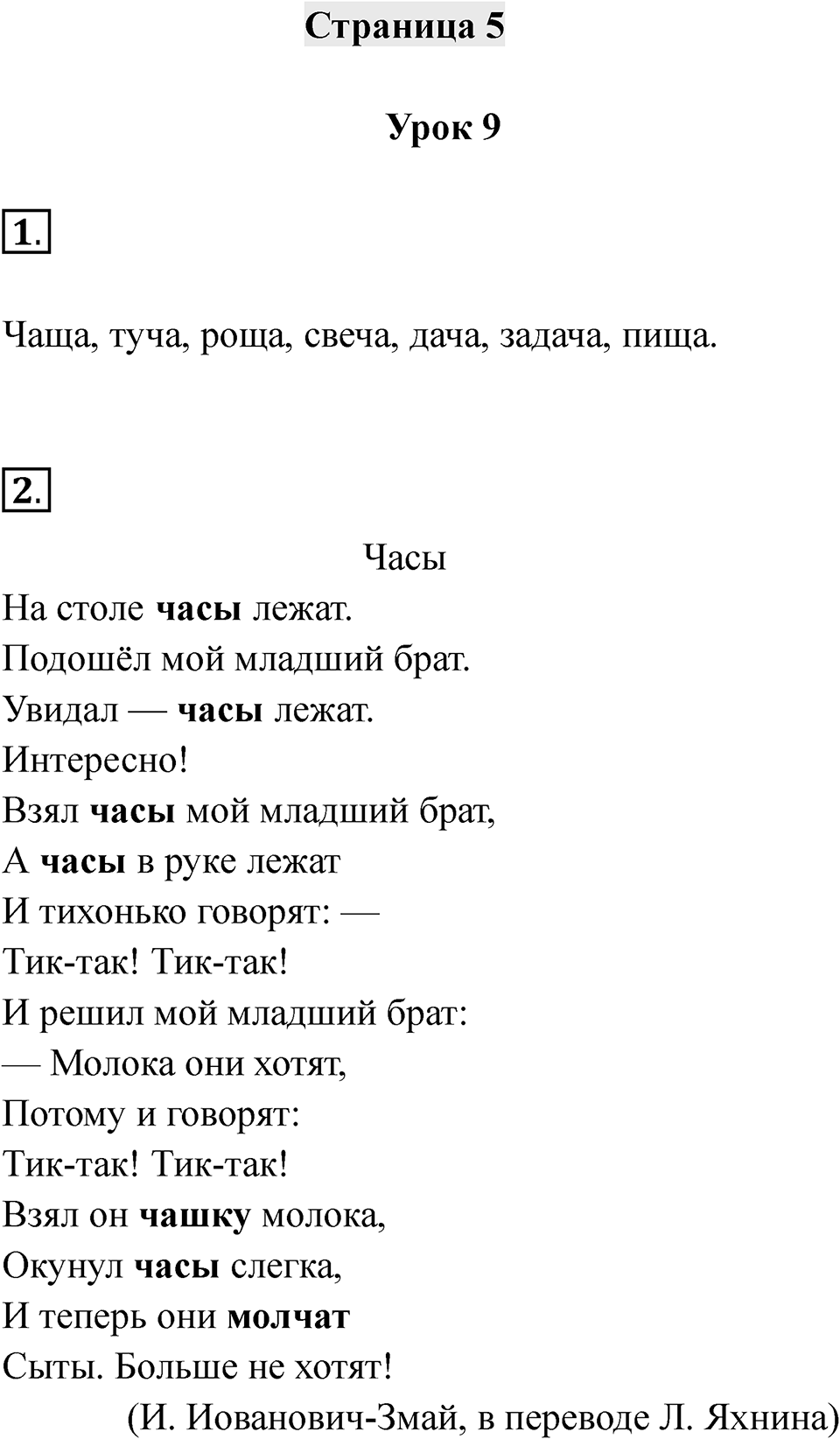 Часть 1 страница 5 — решение 1