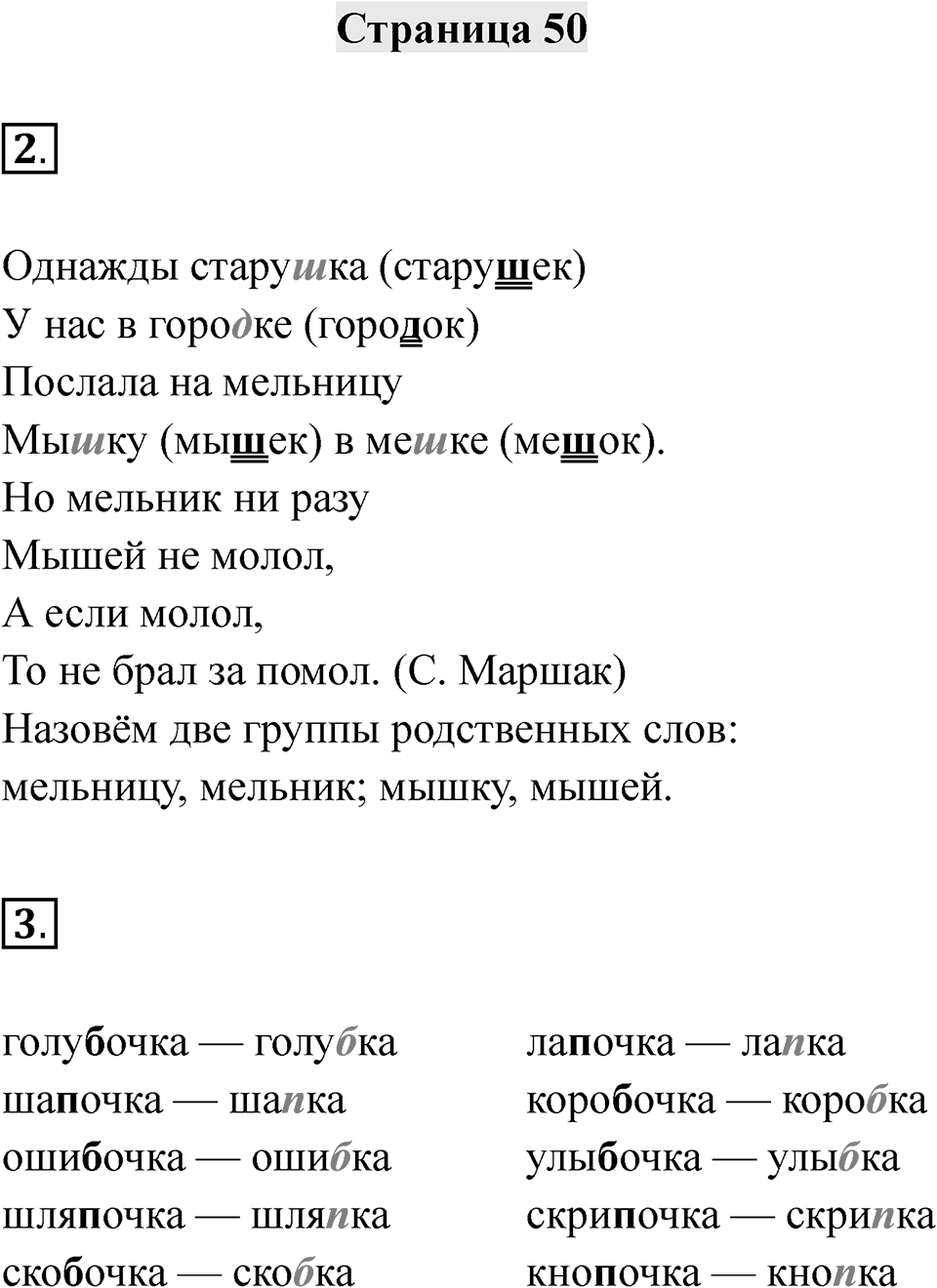 Часть 1 страница 50 — решение 1