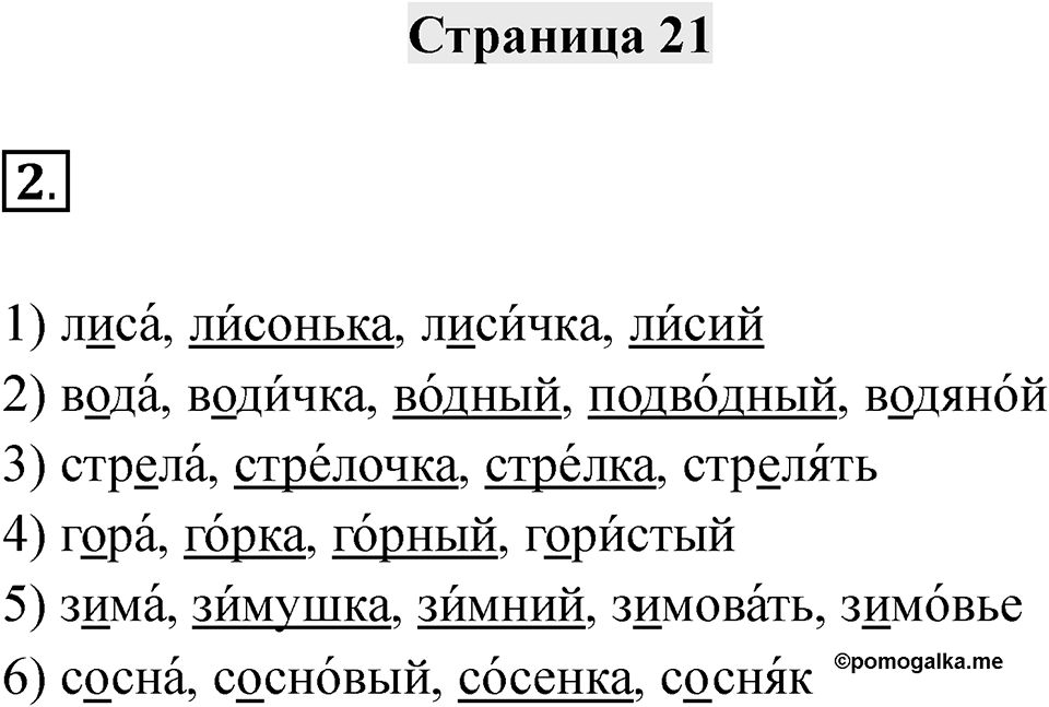 Часть 1 страница 21 — решение 1