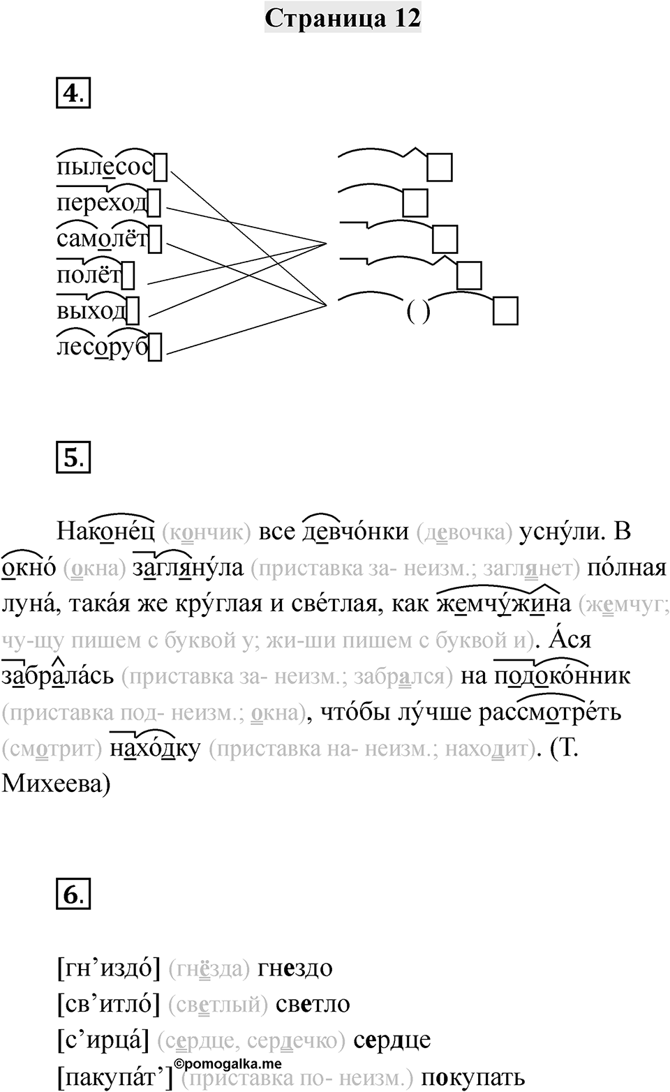 Часть 2 страница 12 — решение 1