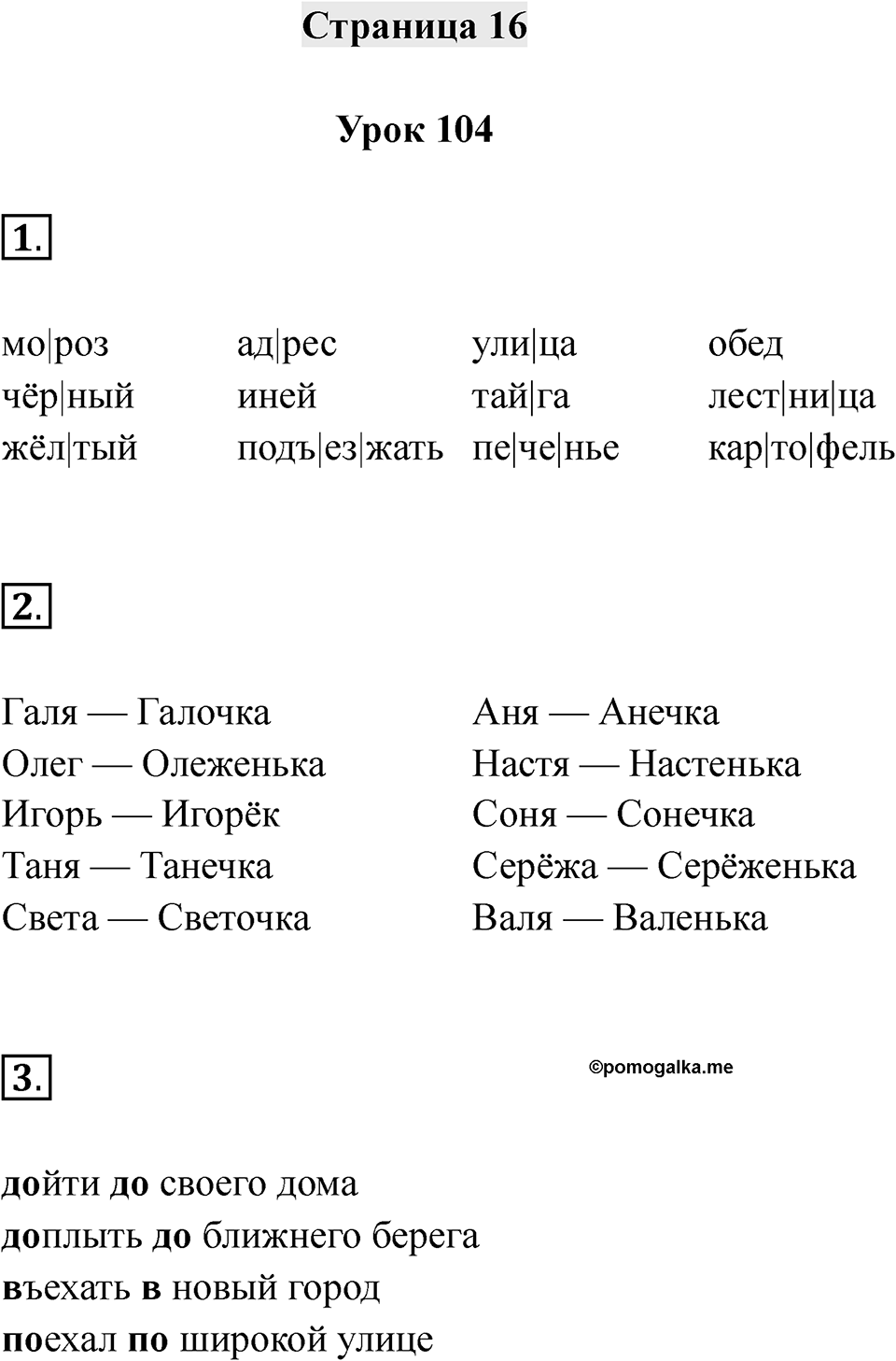 Часть 2 страница 16 — решение 1