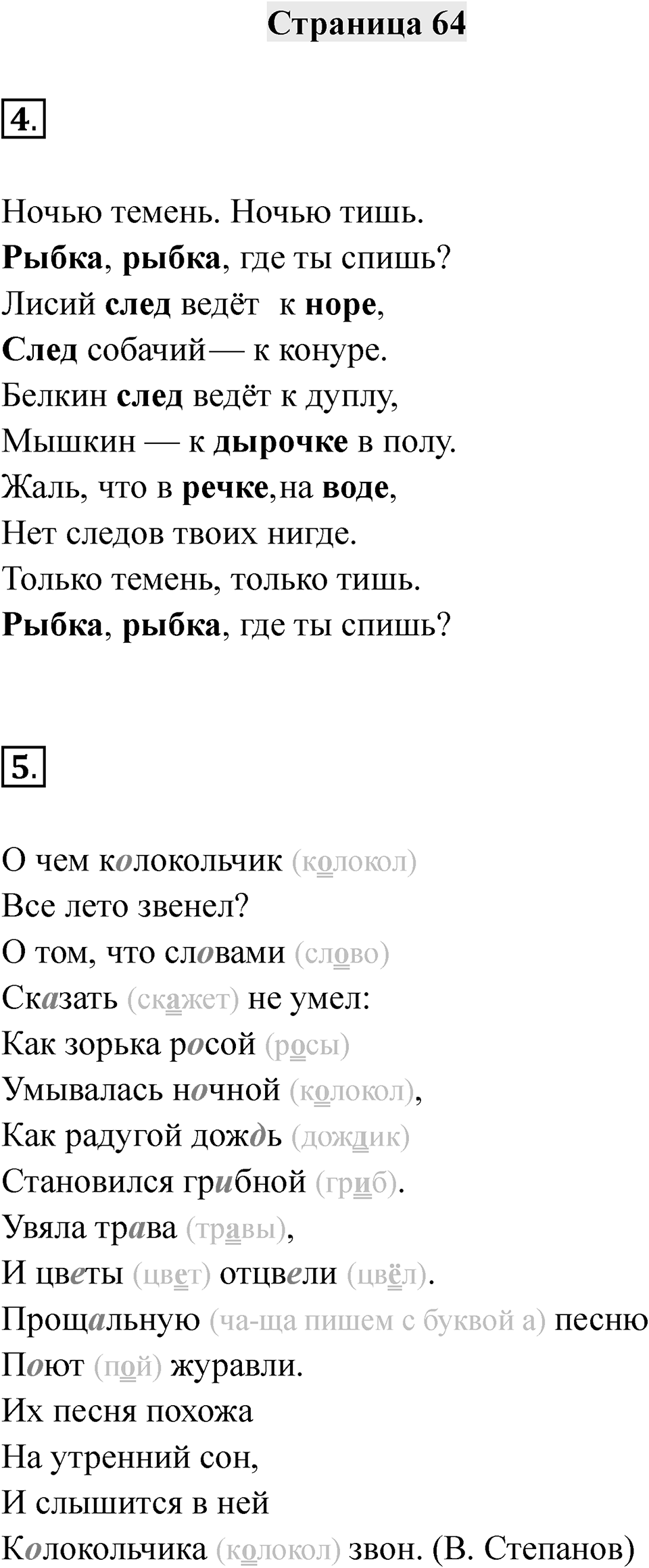 Часть 1 страница 64 — решение 1