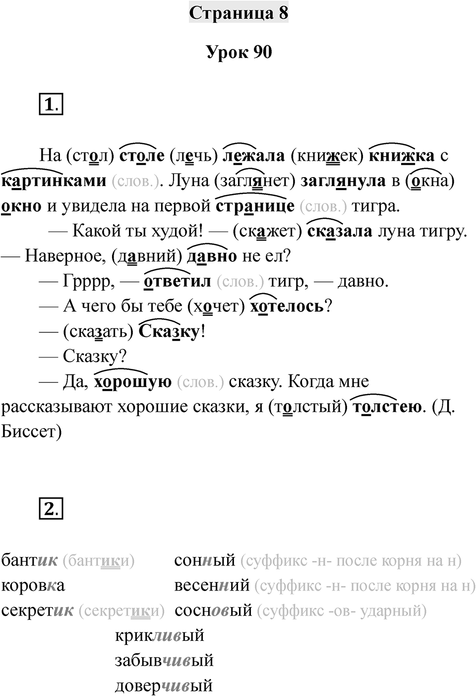 Часть 2 страница 8 — решение 1