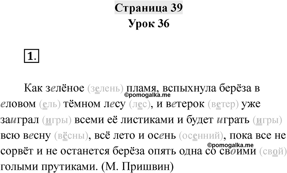 Часть 1 страница 39 — решение 1
