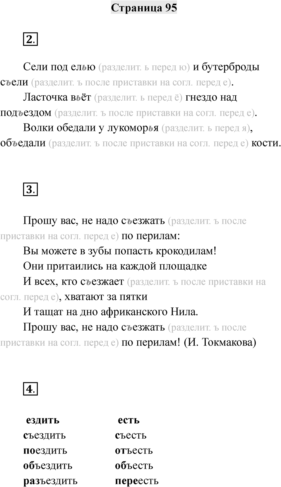 Часть 1 страница 95 — решение 1