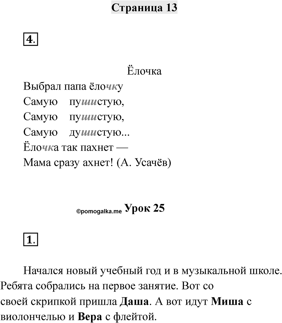 Часть 1 страница 13 — решение 1
