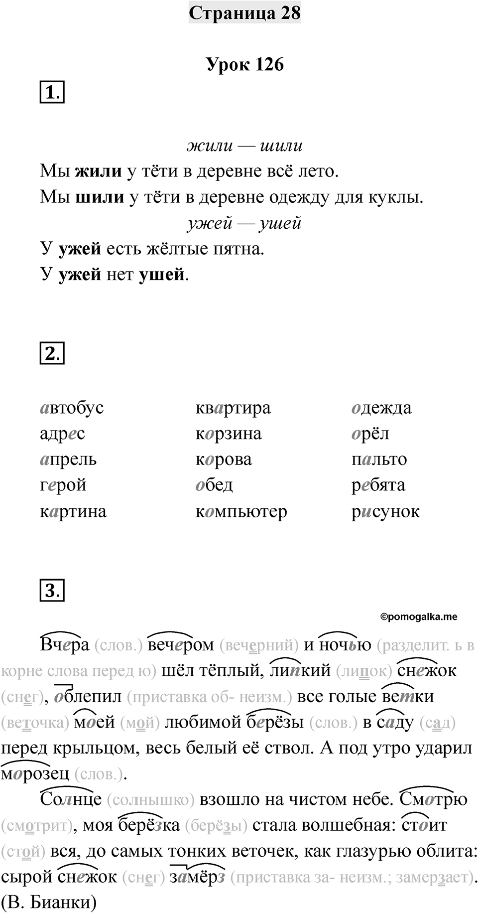Часть 2 страница 28 — решение 1