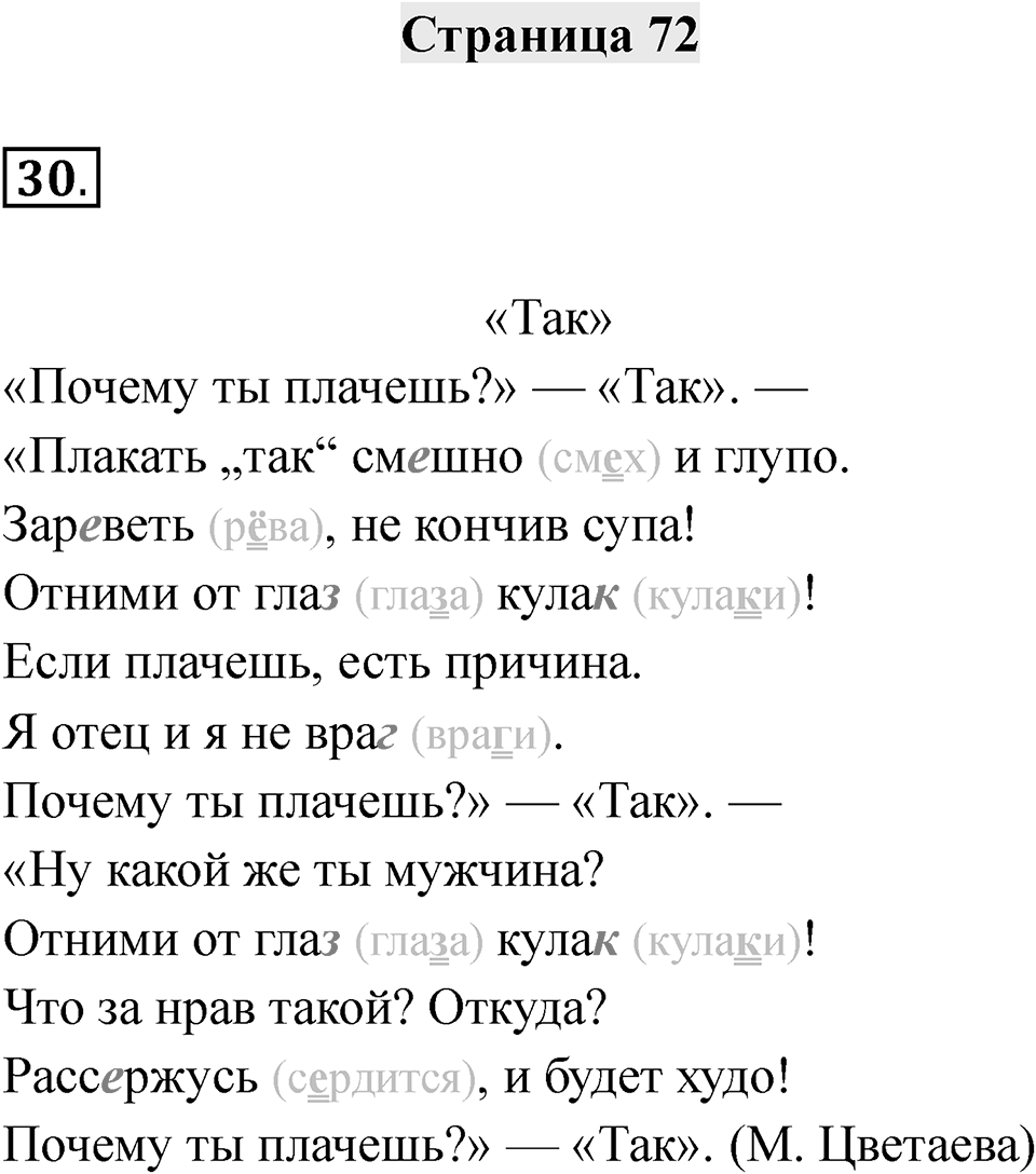 Часть 2 страница 72 — решение 1