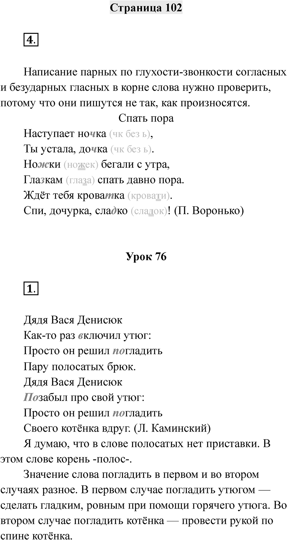 Часть 1 страница 102 — решение 1