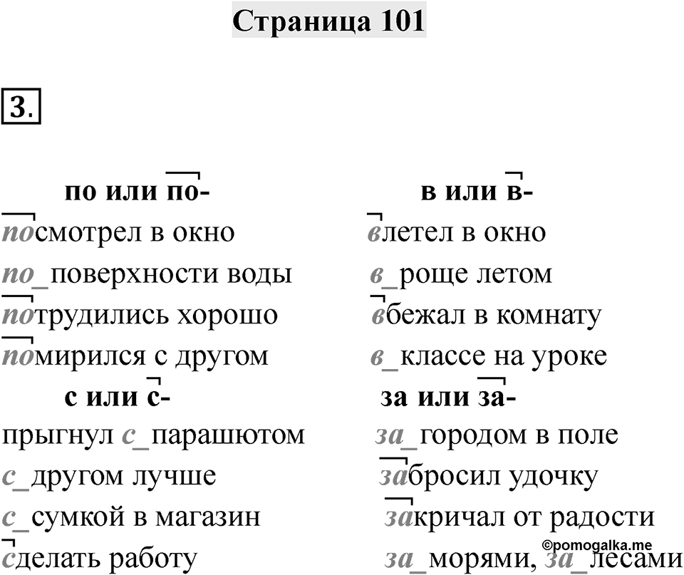 Часть 1 страница 101 — решение 1
