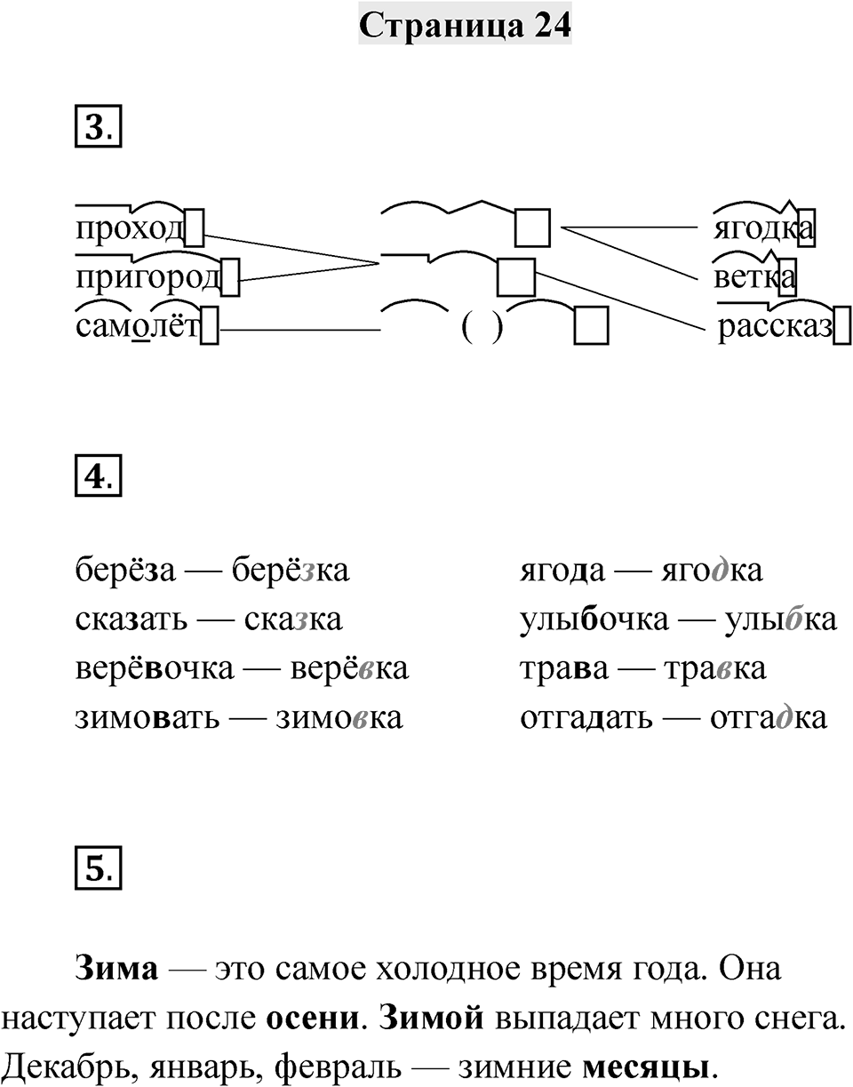 Часть 2 страница 24 — решение 1