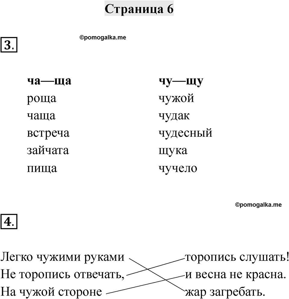Часть 1 страница 6 — решение 1