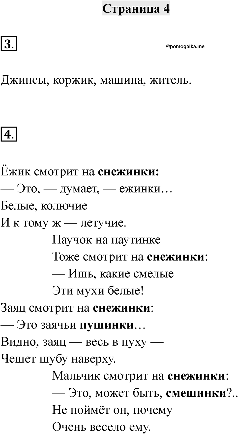 Часть 1 страница 4 — решение 1