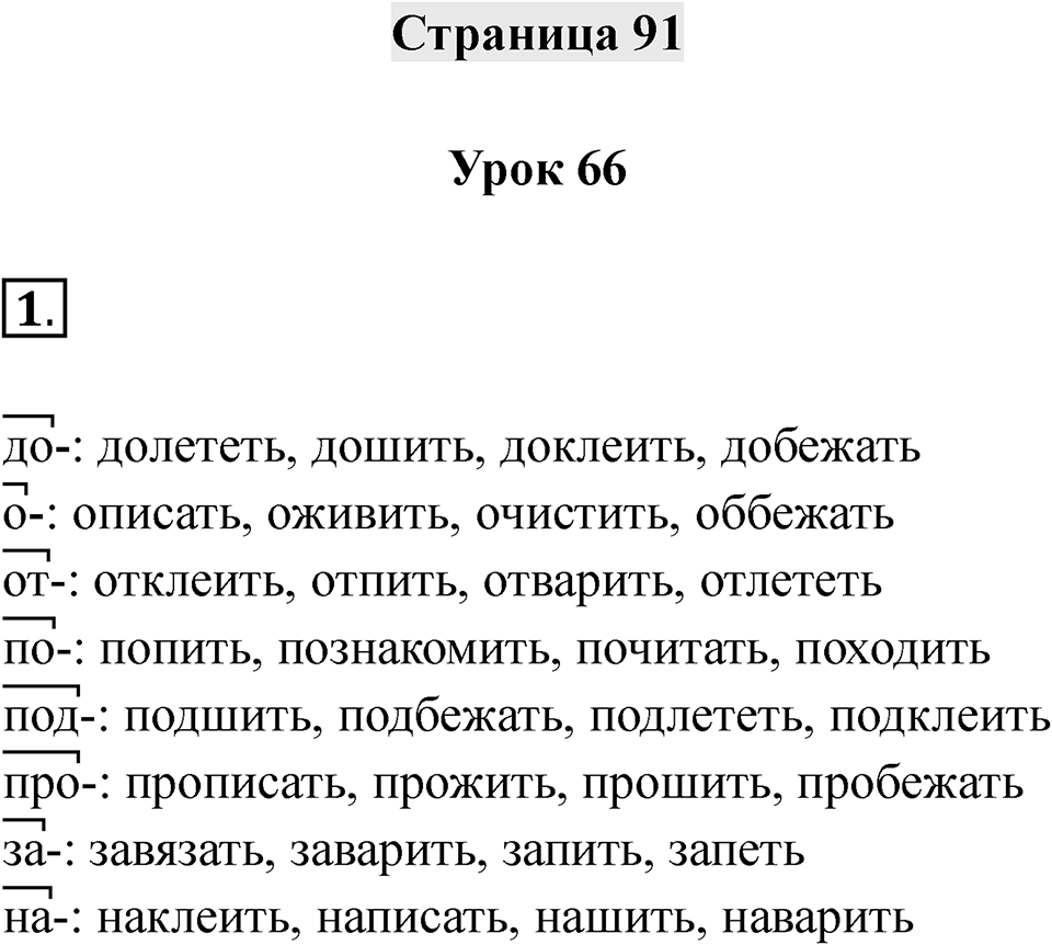 Часть 1 страница 91 — решение 1