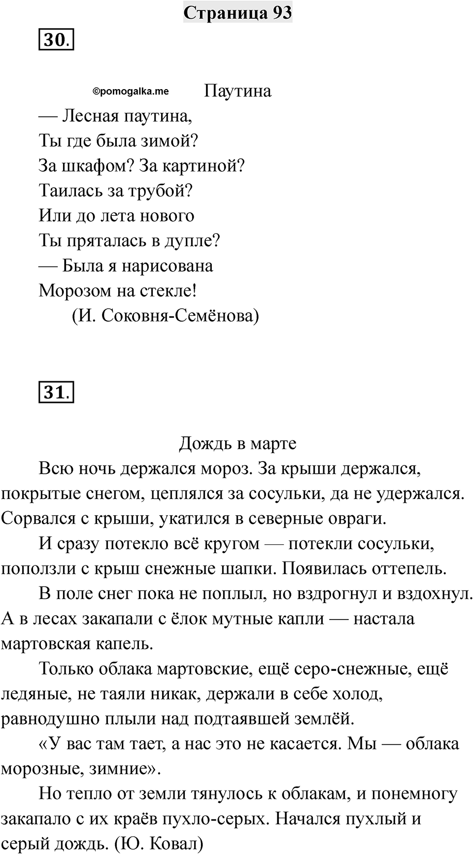 Часть 2 страница 93 — решение 1