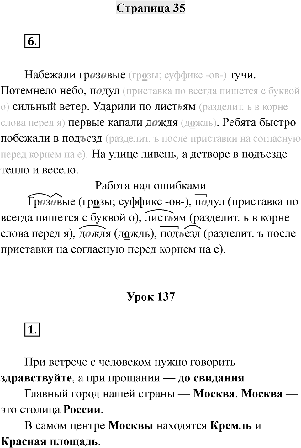 Часть 2 страница 35 — решение 1